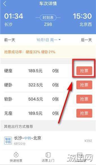 小编教你智行火车票怎么取消加速包