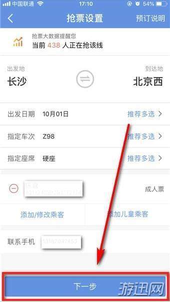 小编教你智行火车票怎么取消加速包