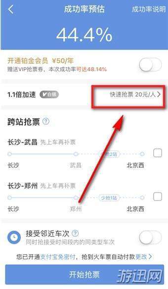 小编教你智行火车票怎么取消加速包