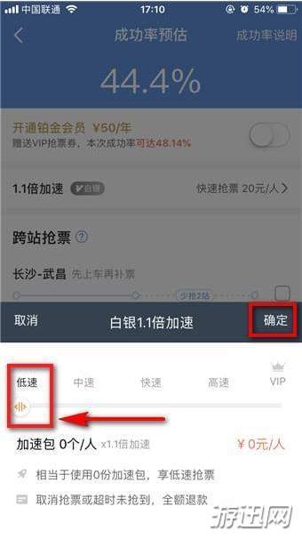 小编教你智行火车票怎么取消加速包
