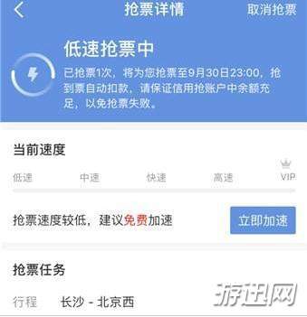 小编教你智行火车票怎么取消加速包