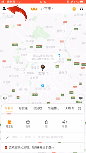 小编教你uu跑腿中开发票具体操作方法