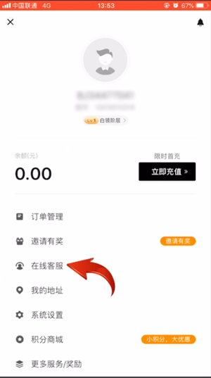 小编教你uu跑腿中开发票具体操作方法