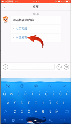 小编教你uu跑腿中开发票具体操作方法