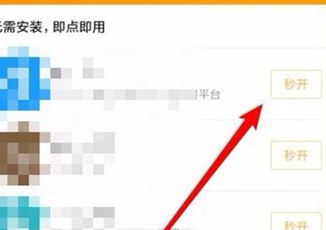 小编教你红米手机中将快应用打开具体步骤介绍