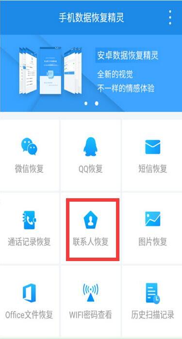 小编教你华为畅享9中将已删除通讯录恢复具体操作流程