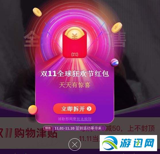 小编教你天猫双11全球狂欢红包怎么领取