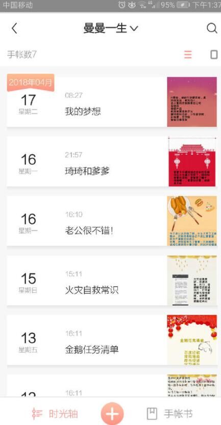 小编教你时光手账中添加文本的详细操作步骤