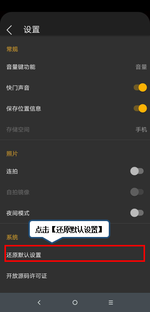 小编教你摩托罗拉p30还原相机默认设置的具体操作方法