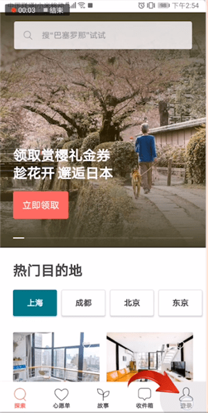 小编教你爱彼迎使用手机登录的具体操作方法