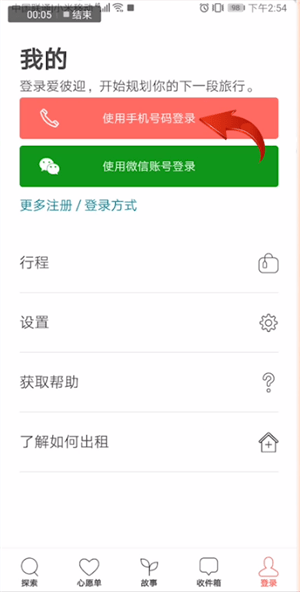 小编教你爱彼迎使用手机登录的具体操作方法