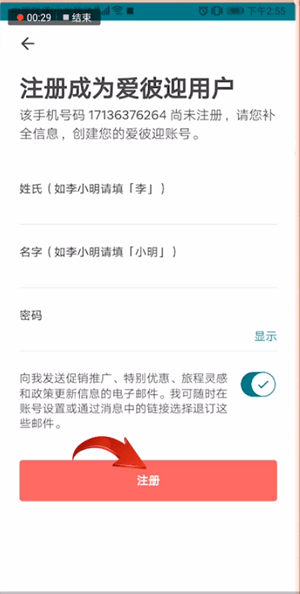 小编教你爱彼迎使用手机登录的具体操作方法