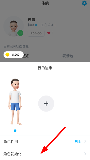 小编教你崽崽中重置角色初始化的具体操作方法