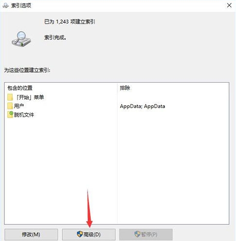 小编教你win10中将索引关掉具体操作流程