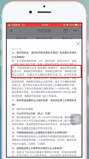 小编教你海南航空app中取消值机具体操作方法