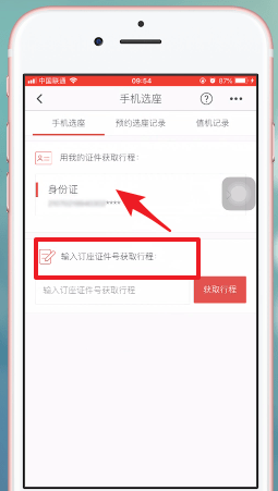 小编教你海南航空app中选座位具体步骤介绍