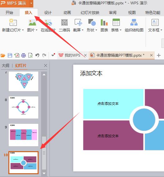 小编教你WPS中幻灯片设置魂环播放具体操作方法