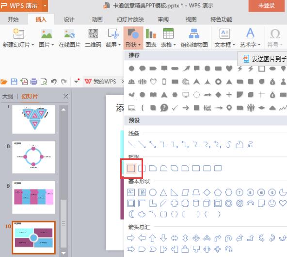小编教你WPS中幻灯片设置魂环播放具体操作方法