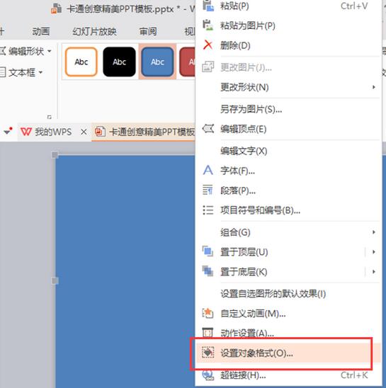小编教你WPS中幻灯片设置魂环播放具体操作方法