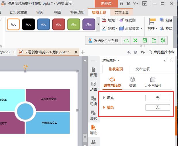 小编教你WPS中幻灯片设置魂环播放具体操作方法
