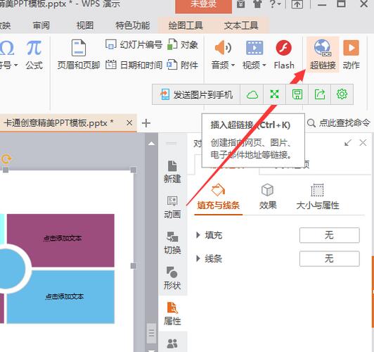 小编教你WPS中幻灯片设置魂环播放具体操作方法