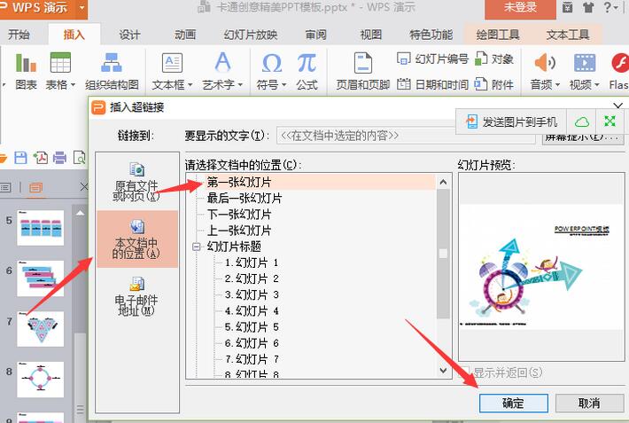 小编教你WPS中幻灯片设置魂环播放具体操作方法