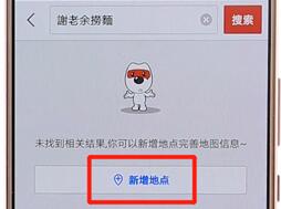 小编教你搜狗地图添加商户操作流程