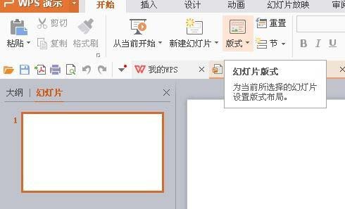 小编教你使用WPS制作出一个幻灯片并演示具体操作流程