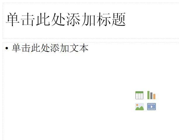 小编教你使用WPS制作出一个幻灯片并演示具体操作流程