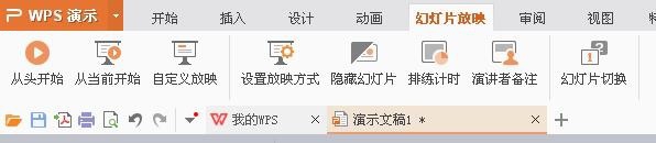 小编教你使用WPS制作出一个幻灯片并演示具体操作流程