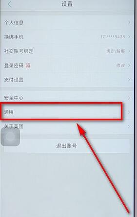小编教你美团设置省流量模式图文操作