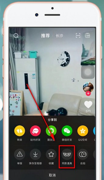 小编教你抖音app中拍摄同款具体操作方法