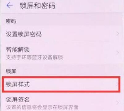 小编教你荣耀手机中将杂志锁屏关掉具体操作发方法