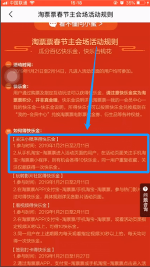 小编教你淘票票中赚快乐金具体操作方法