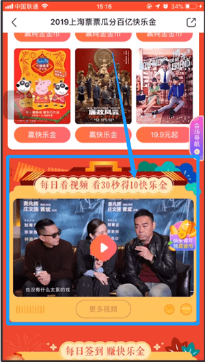 小编教你淘票票中赚快乐金具体操作方法