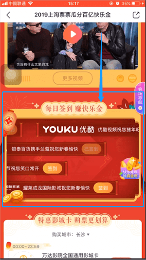 小编教你淘票票中赚快乐金具体操作方法