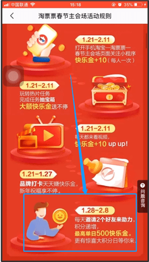 小编教你淘票票中赚快乐金具体操作方法