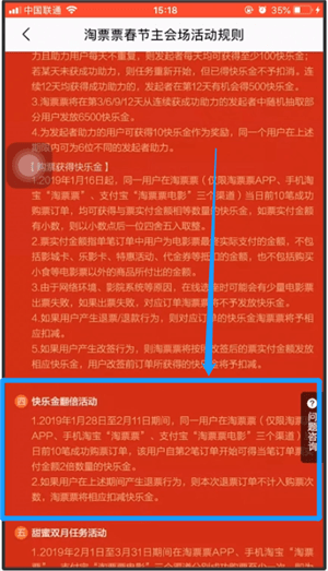 小编教你淘票票中赚快乐金具体操作方法