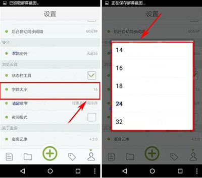 小编教你麦库记事中怎么调节字体大小