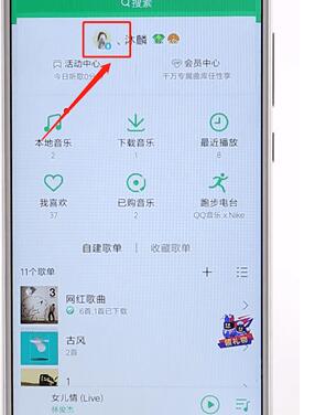 小编教你qq音乐查看好友歌单操作流程（qq音乐查看好友歌单会有记录吗）