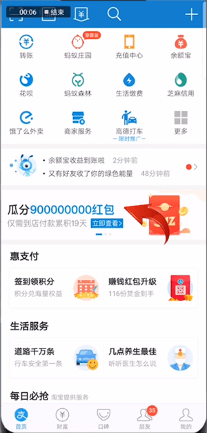小编教你支付宝中领取瓜分9亿红包的具体操作步骤