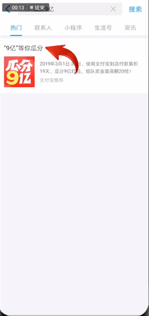 小编教你支付宝中领取瓜分9亿红包的具体操作步骤