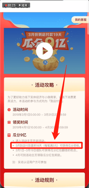 小编教你支付宝中领取瓜分9亿红包的具体操作步骤