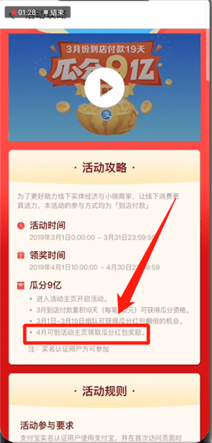 小编教你支付宝中领取瓜分9亿红包的具体操作步骤