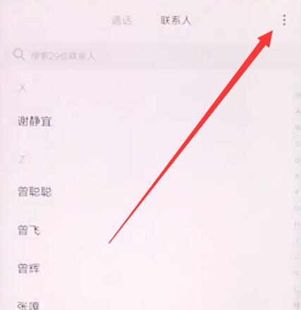 小编教你小米9se中批量删除联系人的具体操作方法