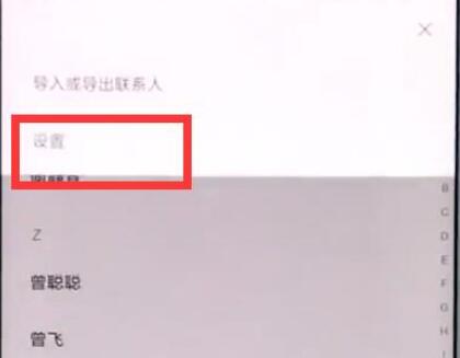 小编教你小米9se中批量删除联系人的具体操作方法