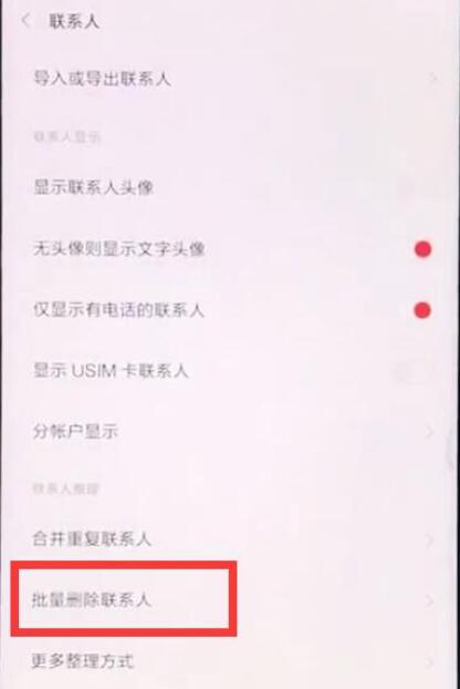 小编教你小米9se中批量删除联系人的具体操作方法