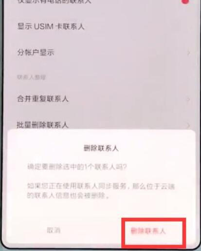 小编教你小米9se中批量删除联系人的具体操作方法