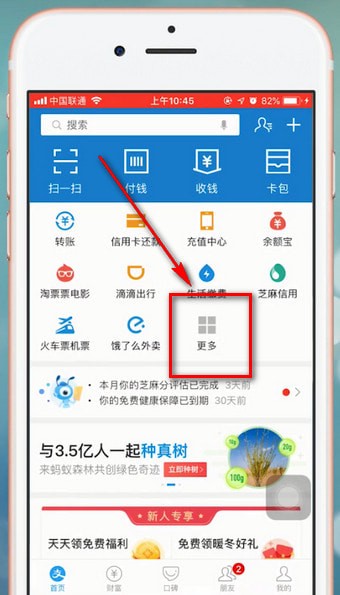 小编教你支付宝app中种树具体操作方法