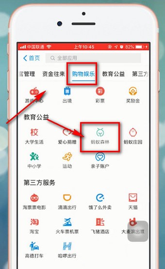 小编教你支付宝app中种树具体操作方法
